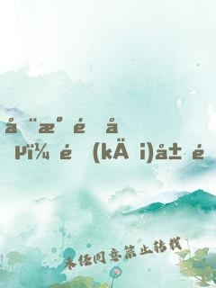 全民鑄兵：開(kāi)局造出復(fù)活甲